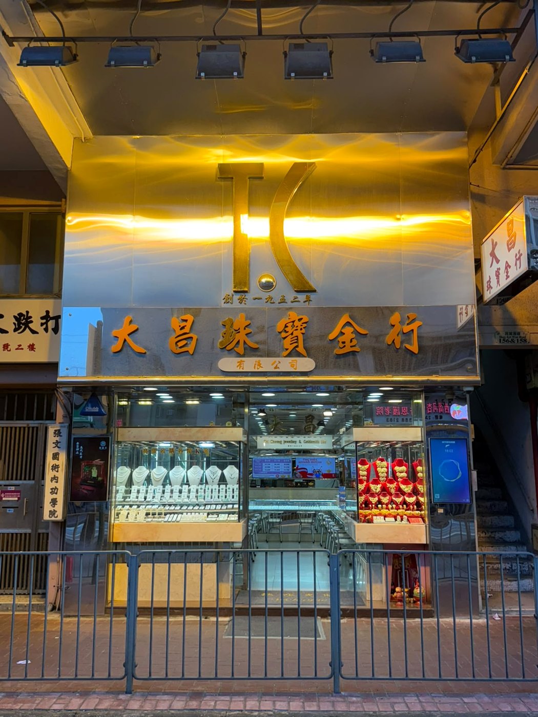 大昌珠寶金行西灣河筲箕灣道158號門市門面