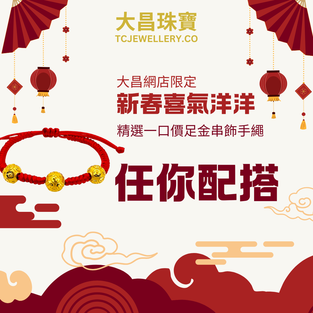 3D Pure Gold Charms | Au999足金串飾手繩系列