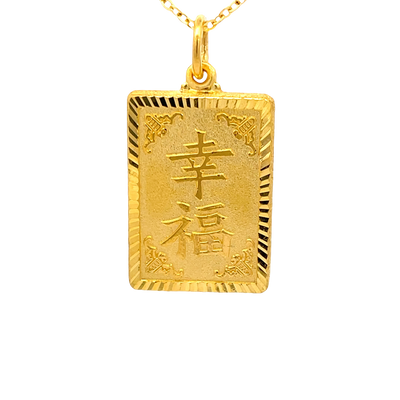 「幸福健康」999.9黃金吊墜
                        
