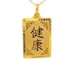 「幸福健康」999.9黃金吊墜