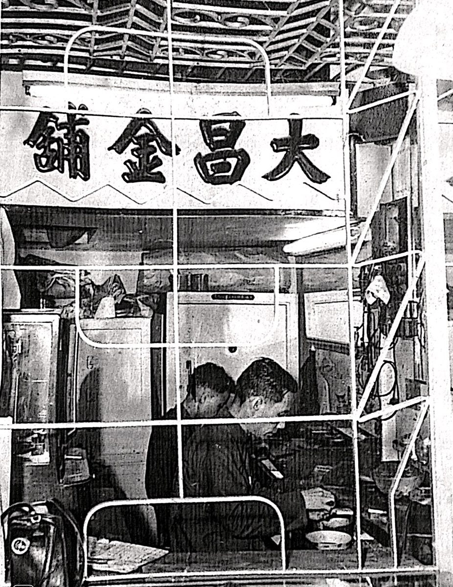 一九六〇年代大昌金舖內的打金師傅在工作枱前製作金器