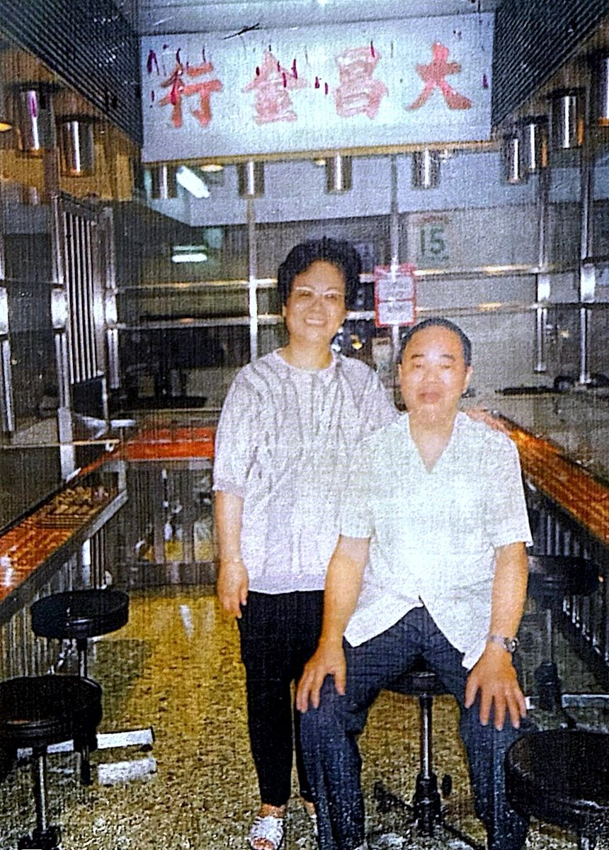 一九八二年大昌金行翻新後店內，創辦人夫婦合照