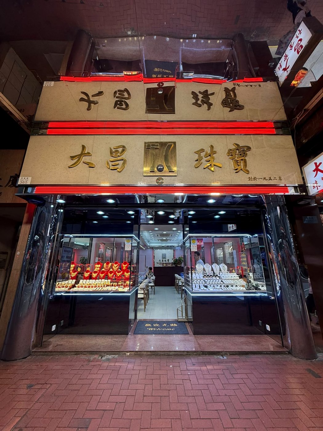 大昌珠寶金行北角英皇道365號旗艦店門面
